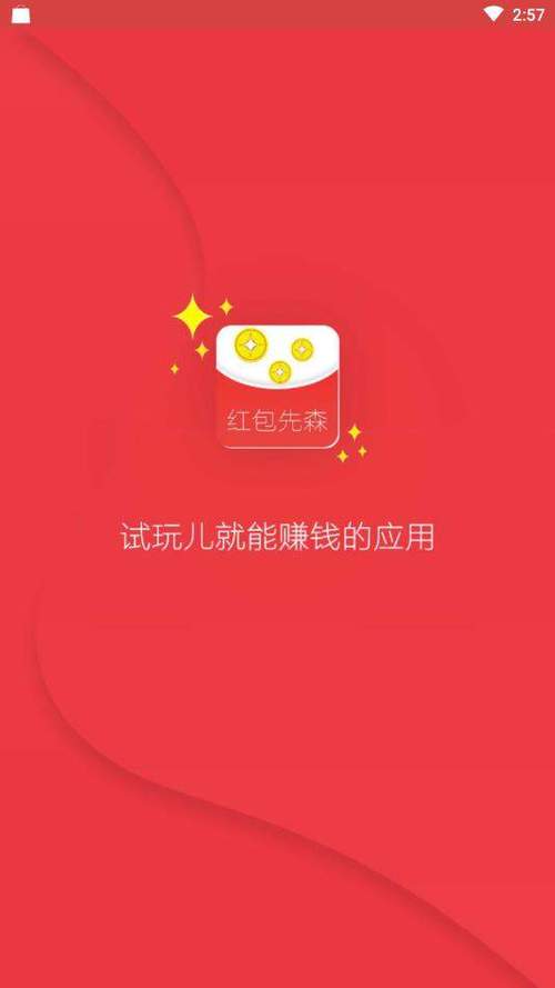 红包先森游戏截图