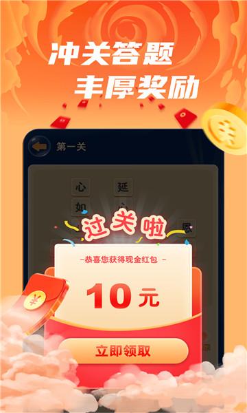 成语开心乐游戏红包版游戏截图