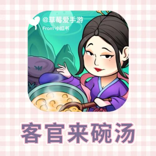 客官来碗汤免广告无限资源最高版游戏截图