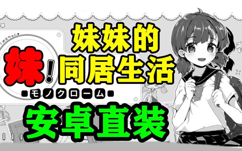 和妹妹同居的生活安卓版游戏截图