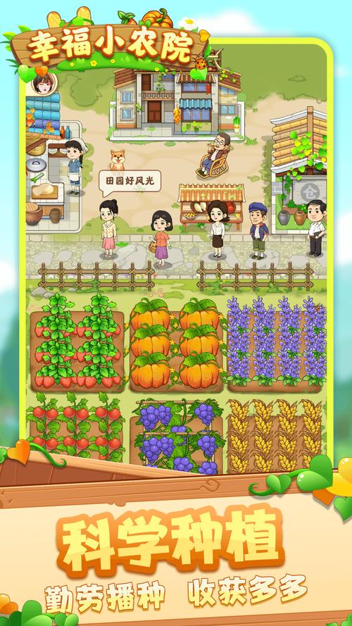 幸福小农院V1.0.4游戏截图