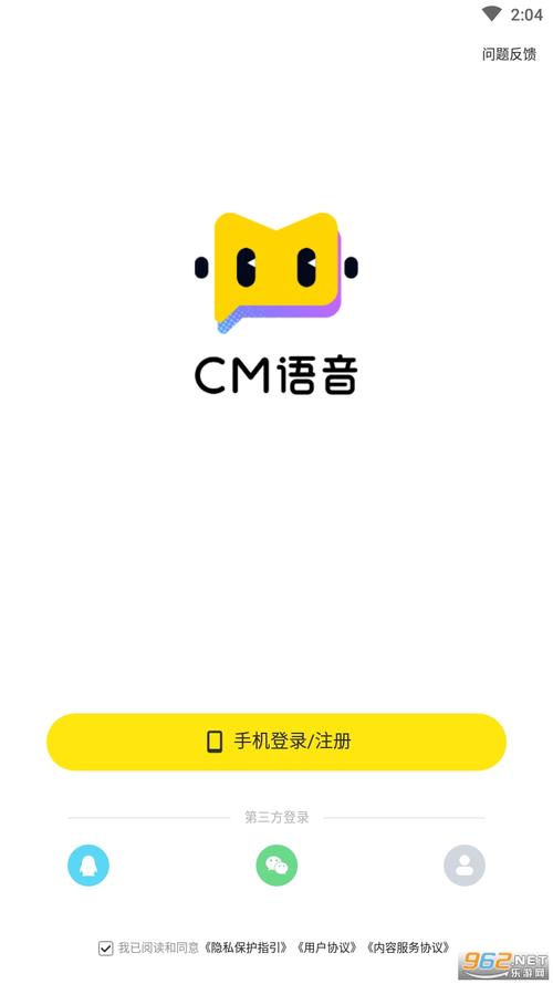 CM语音app官网版游戏截图