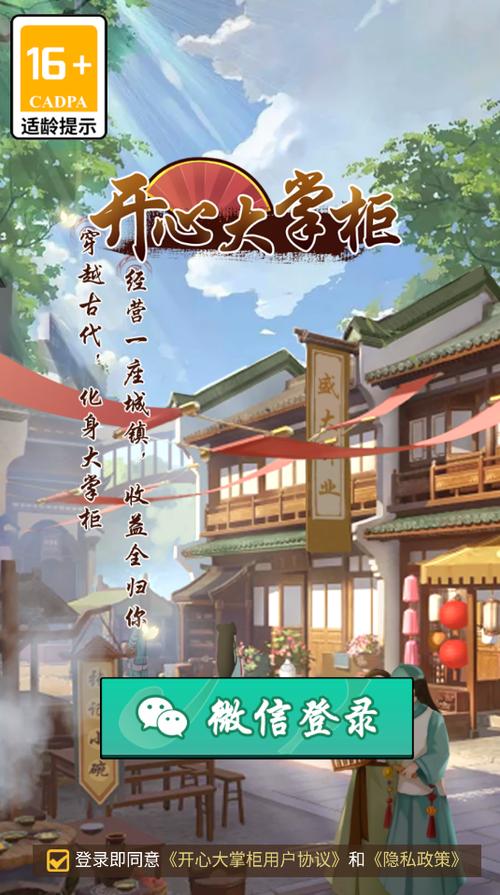 开心大掌柜红包游戏游戏截图