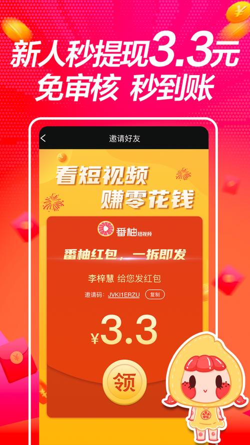番柚短视频赚钱app缩略图