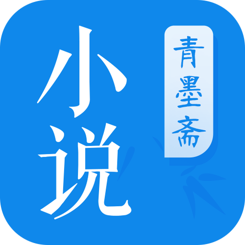 青墨斋小说阅读器缩略图