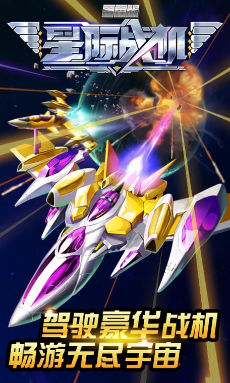 星际战机红包版2022v4.0.0游戏截图