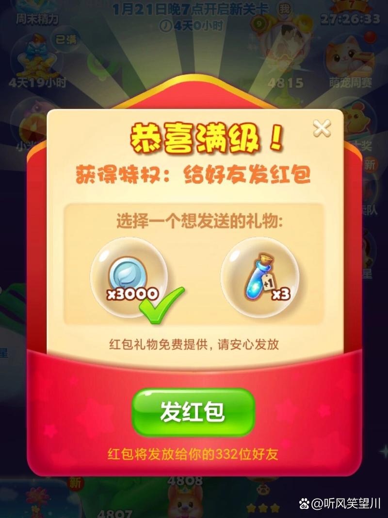 福星消消乐手游红包版游戏截图