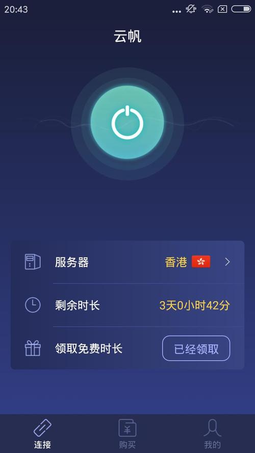 云帆加速器NPV破解版(云帆)