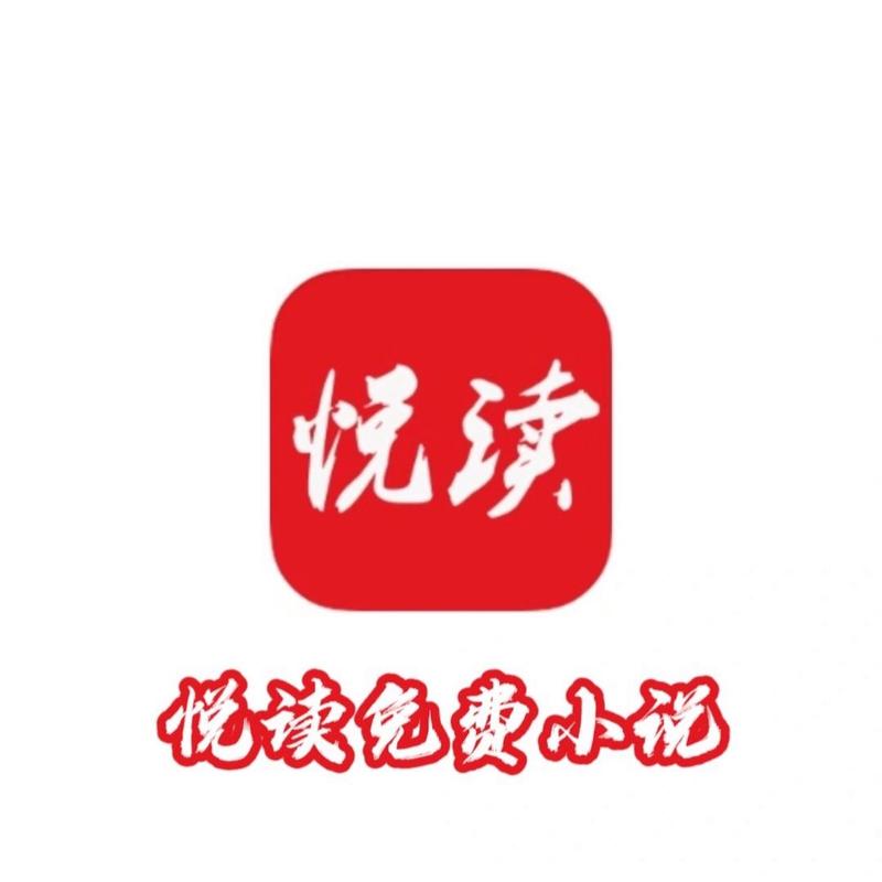 悦读免费小说游戏截图