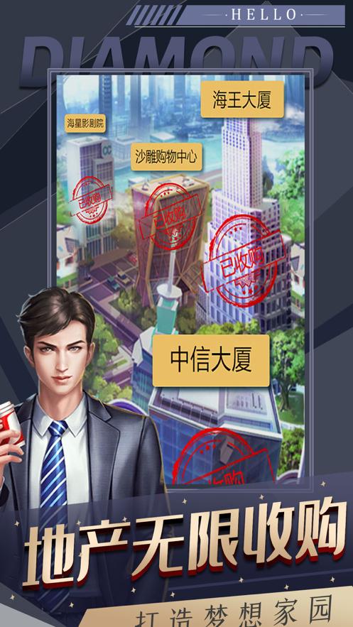 极品秘书破解版无限钻石缩略图
