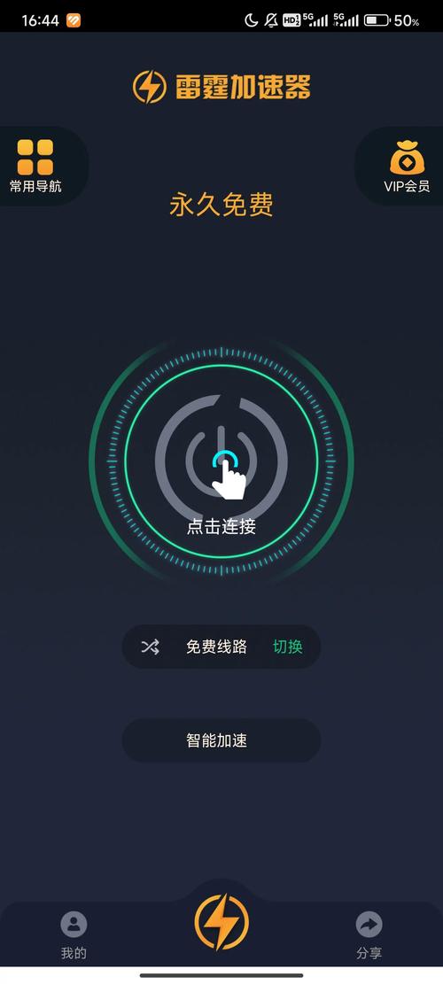 雷霆每天免费2小时加速器(游戏专用)