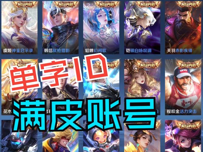 王者荣耀单字id生成器免费版游戏截图