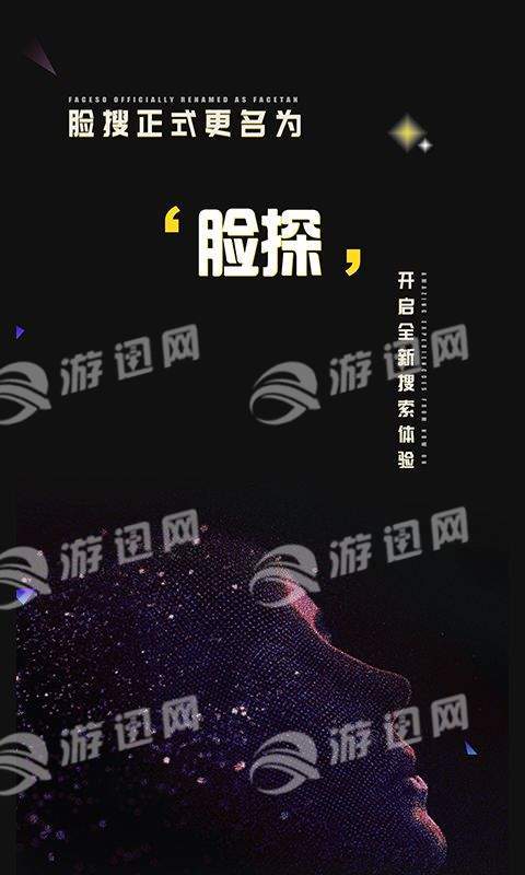 脸探