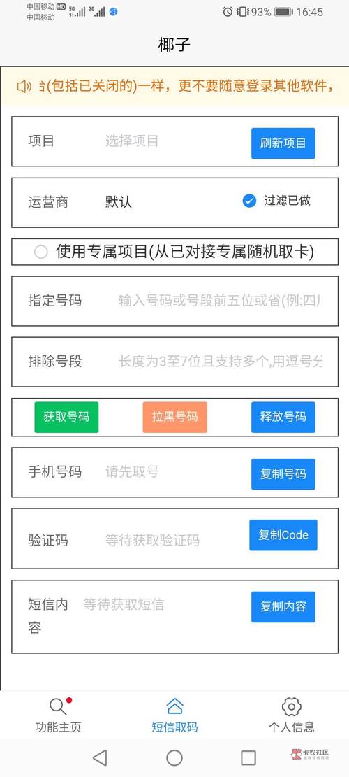 飞鱼接码平台