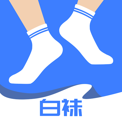 白袜app游戏截图