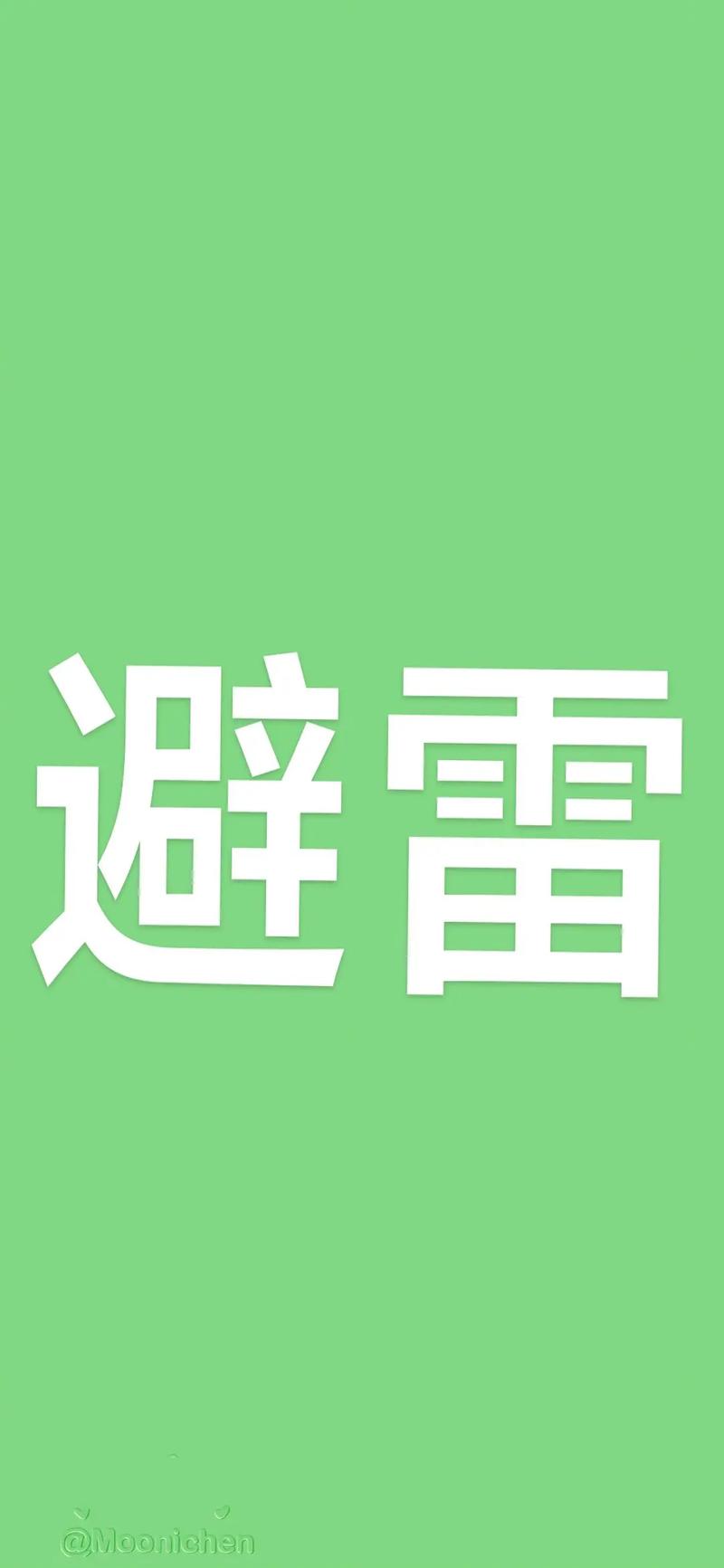 避雷抢红包游戏截图