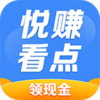 悦看悦赚短视频红包版v1.0.0游戏截图