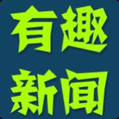 趣新闻游戏截图