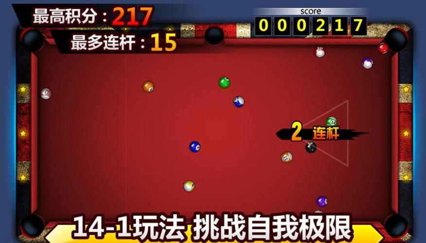台球帝国辅助瞄准器免费版缩略图