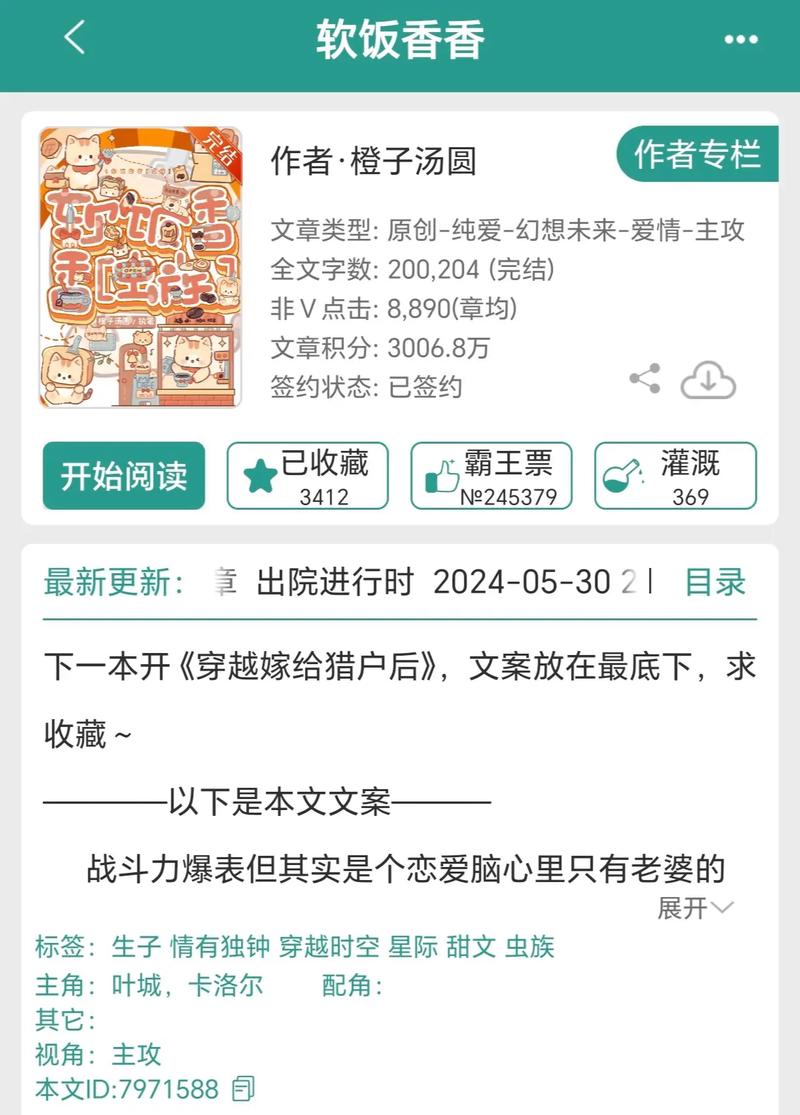 汤圆全本小说