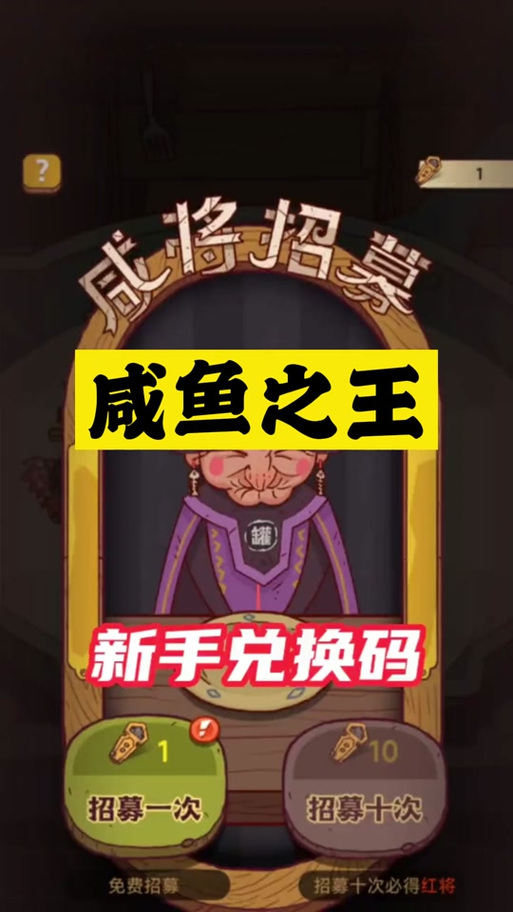 咸鱼之王答题器