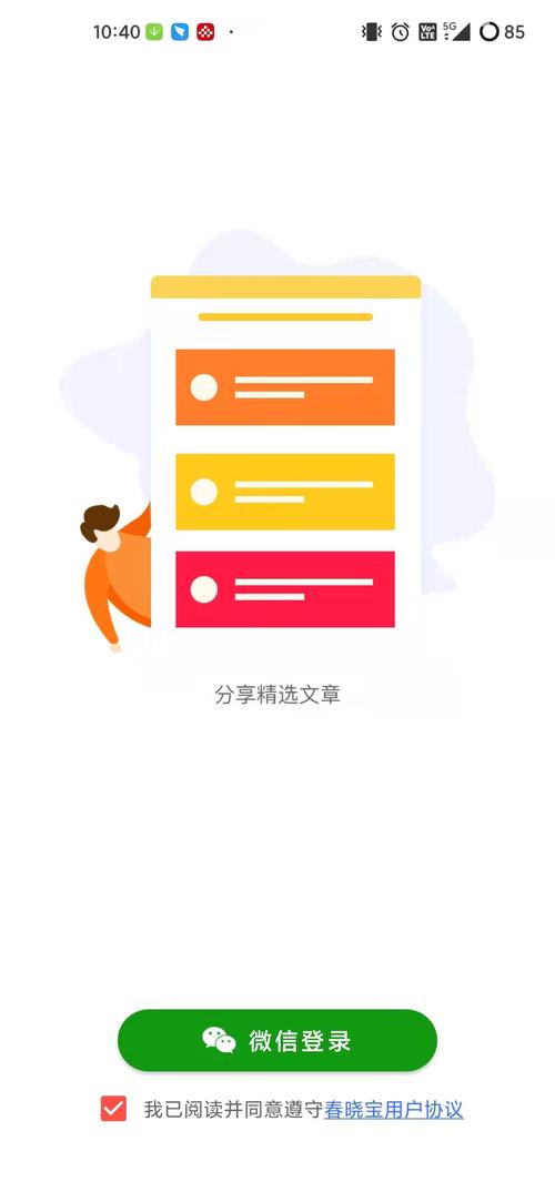 春晓宝