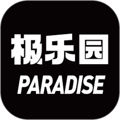 极乐园游戏app