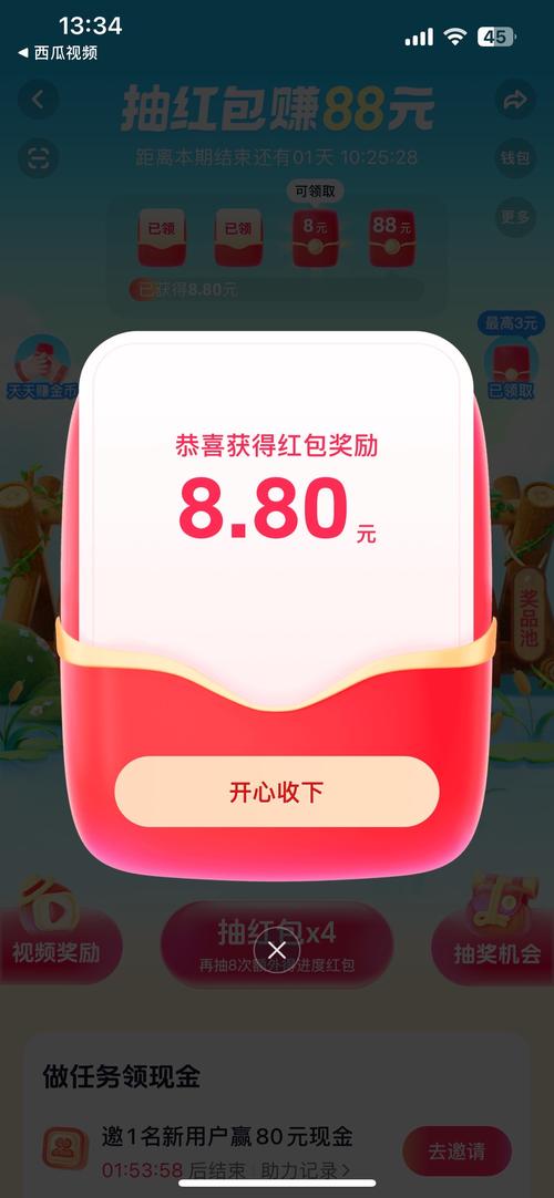 西瓜视频红包版v1.0缩略图
