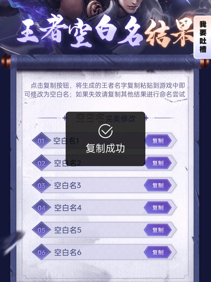 2021王者空白符号直接复制大全游戏截图