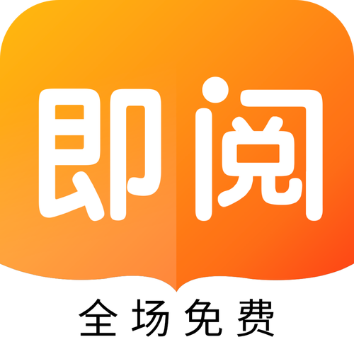 即阅免费小说v2.9.5