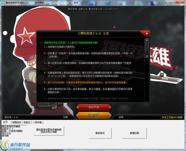 爆枪英雄内置修改器v2.1游戏截图