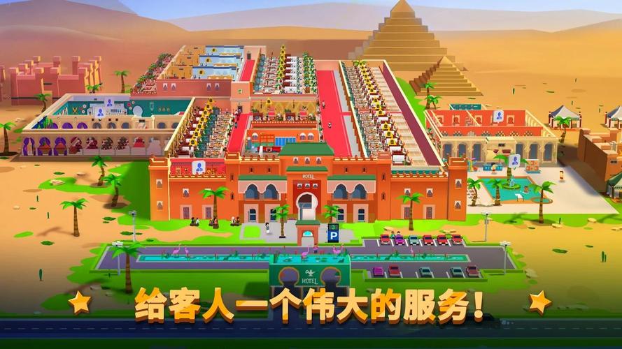 酒店帝国大亨破解版缩略图