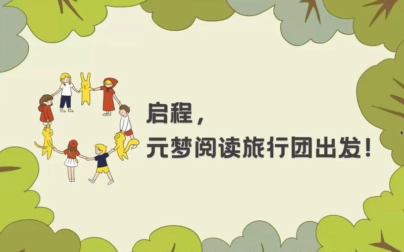 元梦阅读缩略图