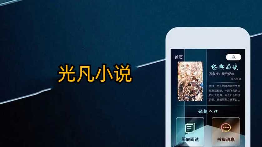光凡小说APP