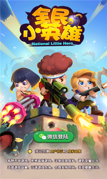 全民小英雄赚金版游戏截图