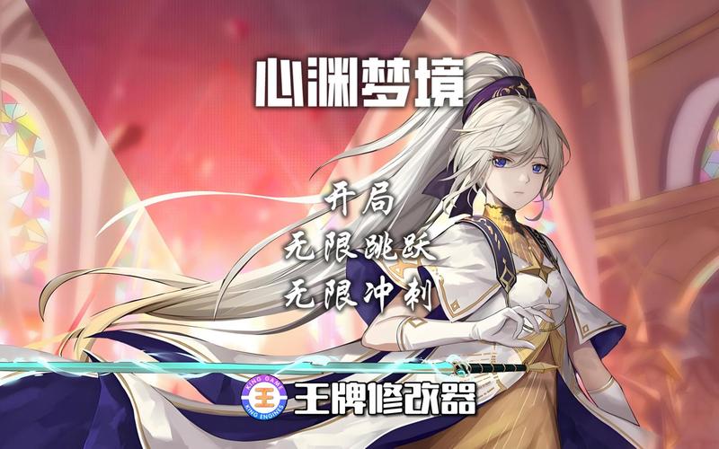 心渊梦境修改器