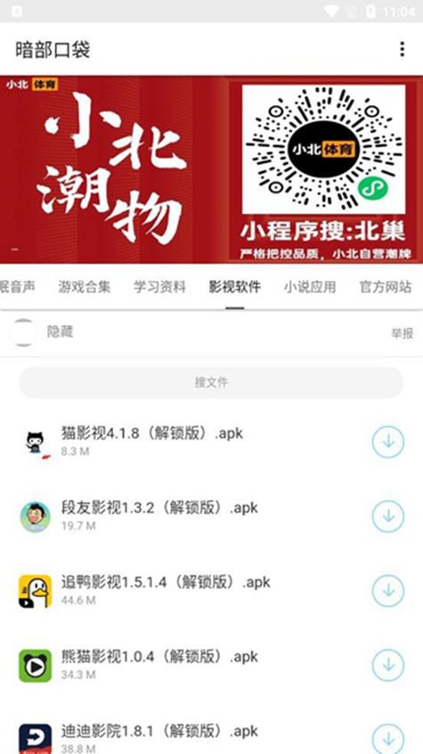 暗部口袋app缩略图