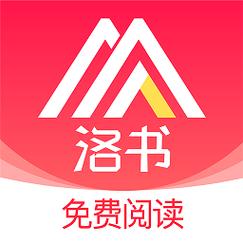 洛书小说游戏截图