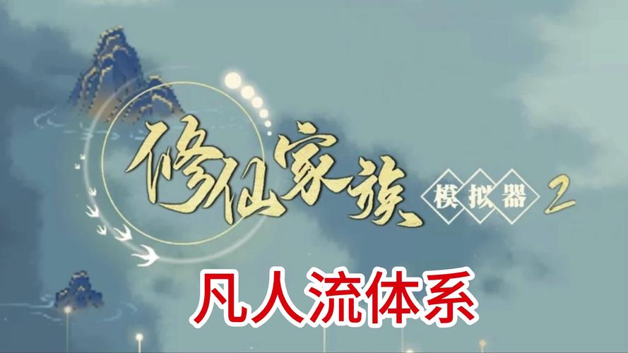 天天修仙2刷元宝修改器
