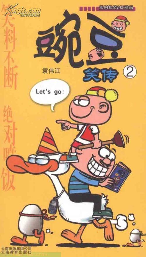 豌豆笑传漫画游戏截图