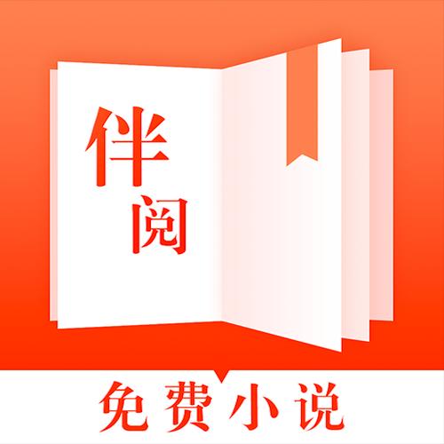 伴阅免费小说缩略图