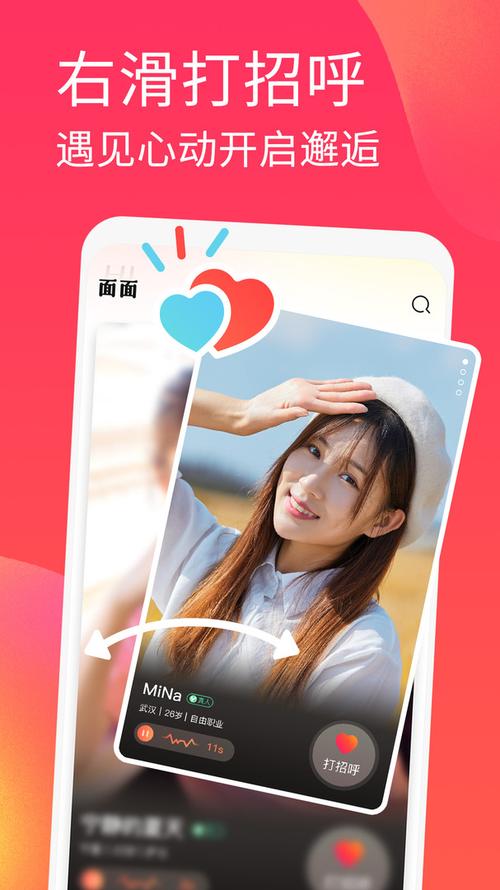 面面交友免费版