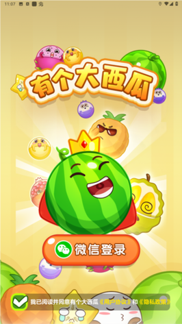 消个大西瓜赚钱版游戏截图