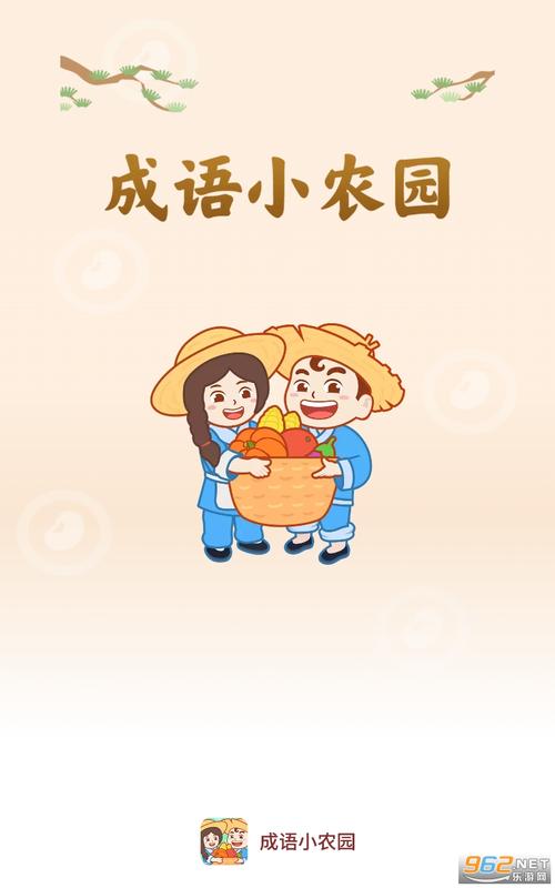 成语小农园赚钱游戏游戏截图