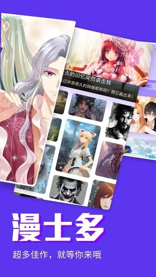漫士多漫画app下载正版最新版本游戏截图