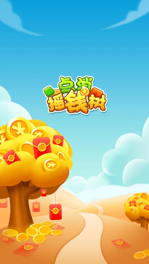 点消摇钱树官方版正版游戏截图