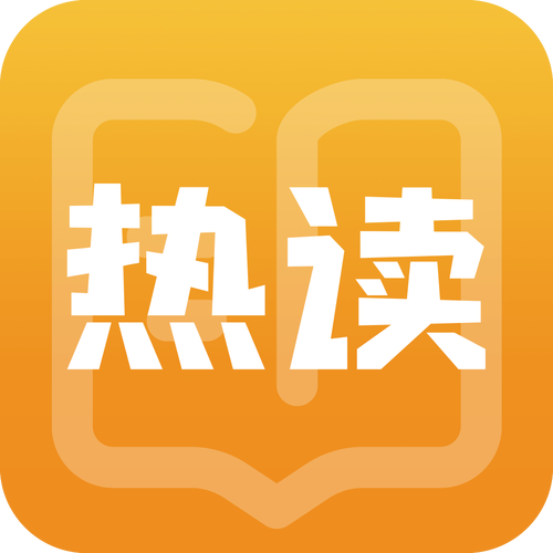 热读小说