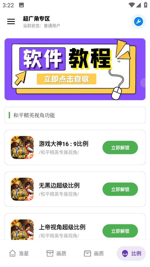初阳画质助手不封号游戏截图
