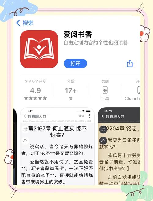 爱阅免费阅读