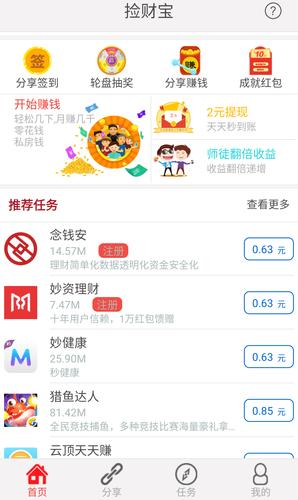 捡财宝赚钱版v1.0缩略图